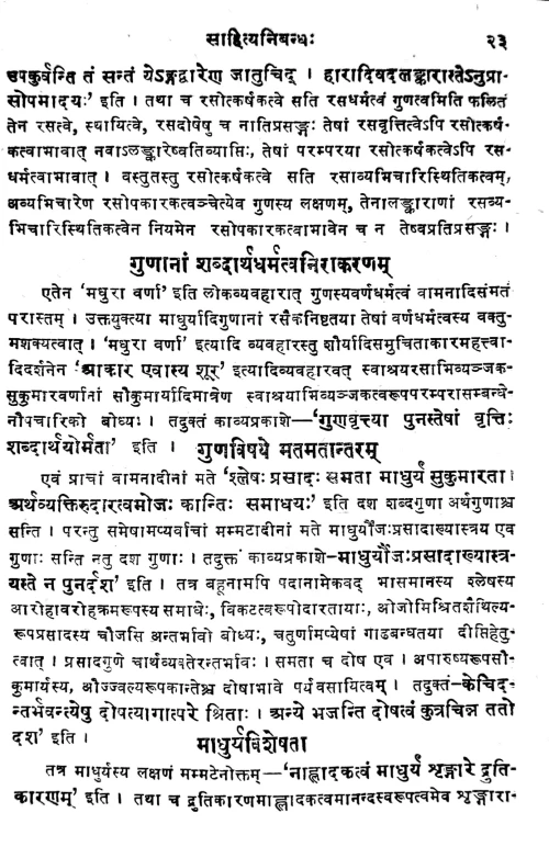 Sahitya Nibandha (Alankara).